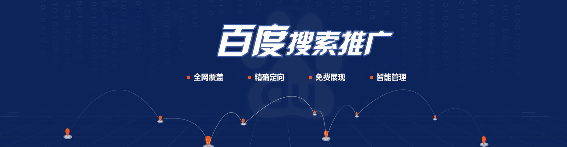 东明百度充值高返点